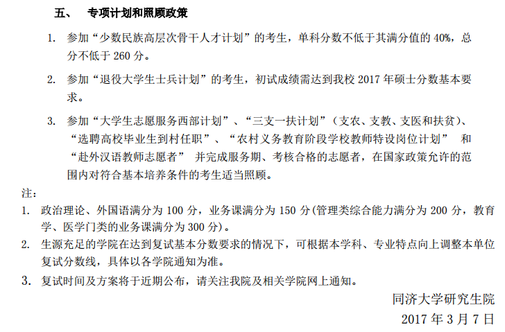 同濟大學2017年考研分數線已公布3