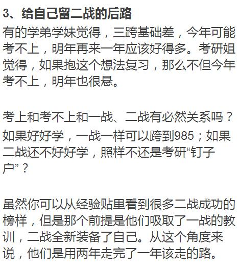 考研三跨不可怕，可怕的是……9