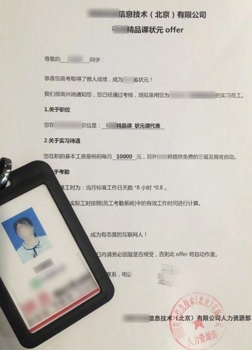2017高考狀元調查：易成網紅“被消費” 仍保持清醒1