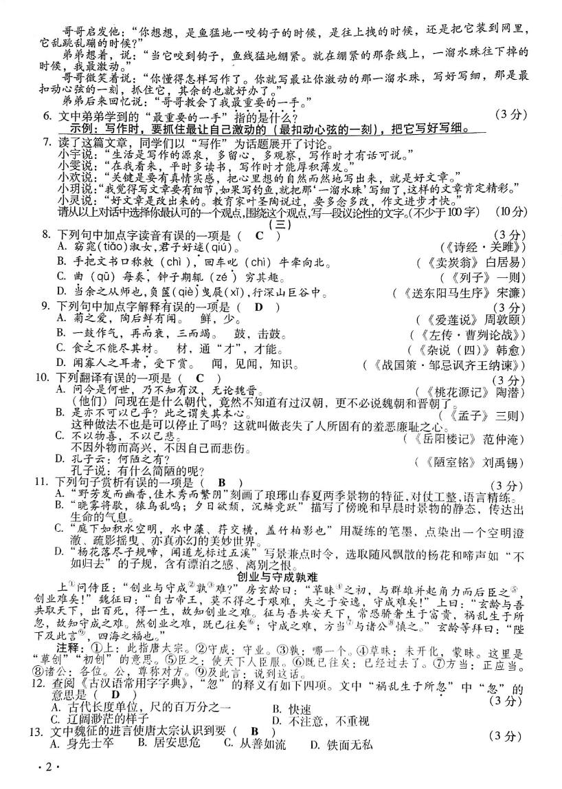 2017年山西中考語文試題及答案2