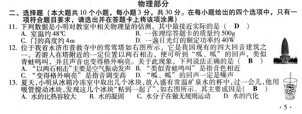 2017年山西中考物理試題及答案1