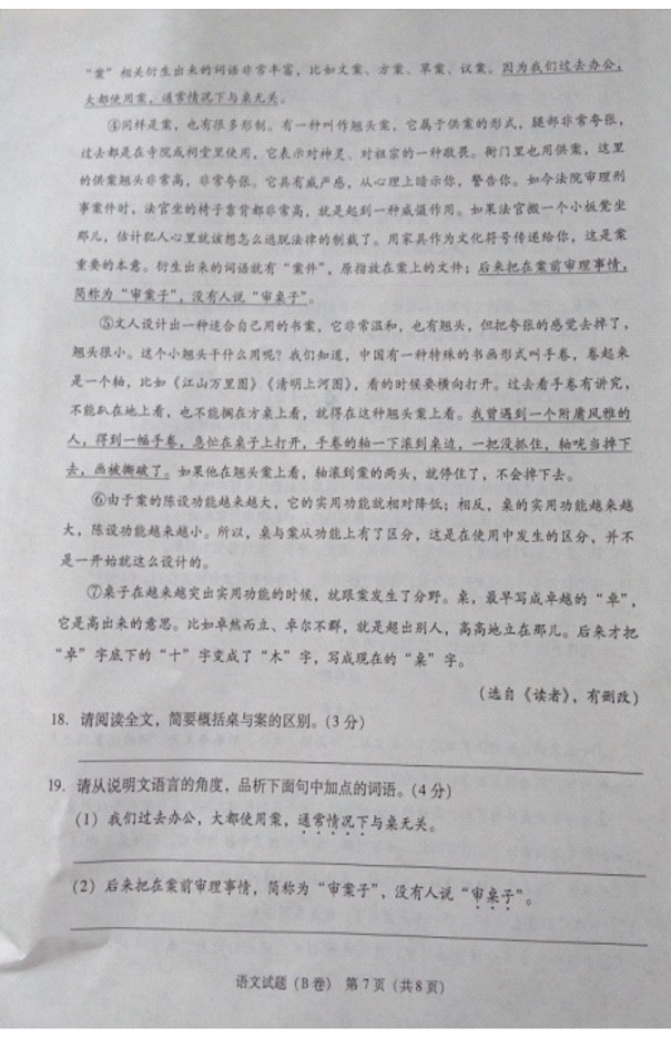 2017年重慶中考語文試題B卷 7