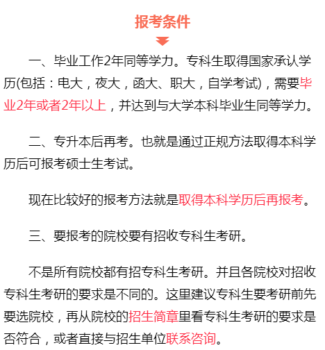 專科生不僅能考研，還能考985名校!（附院校名單）2
