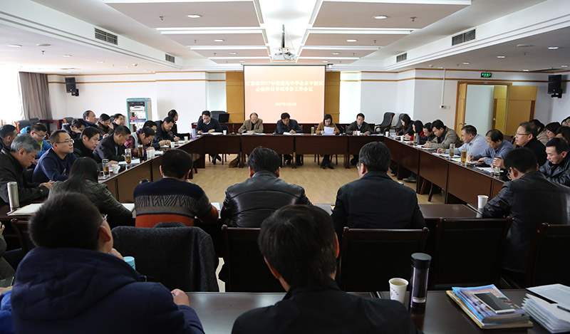 江蘇省教育考試院 我省召開2017年全省普通高中學業水平測試必修科目考試考務工作會議2