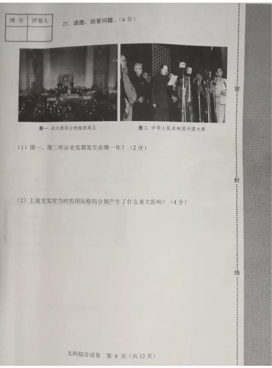 2017年河北省中考文科綜合試題8