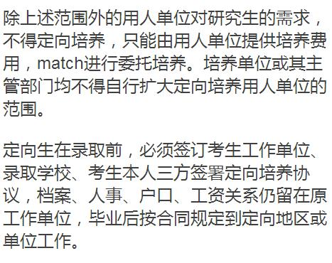 定向研究生和非定向研究生有什么區別？你清楚嗎？3