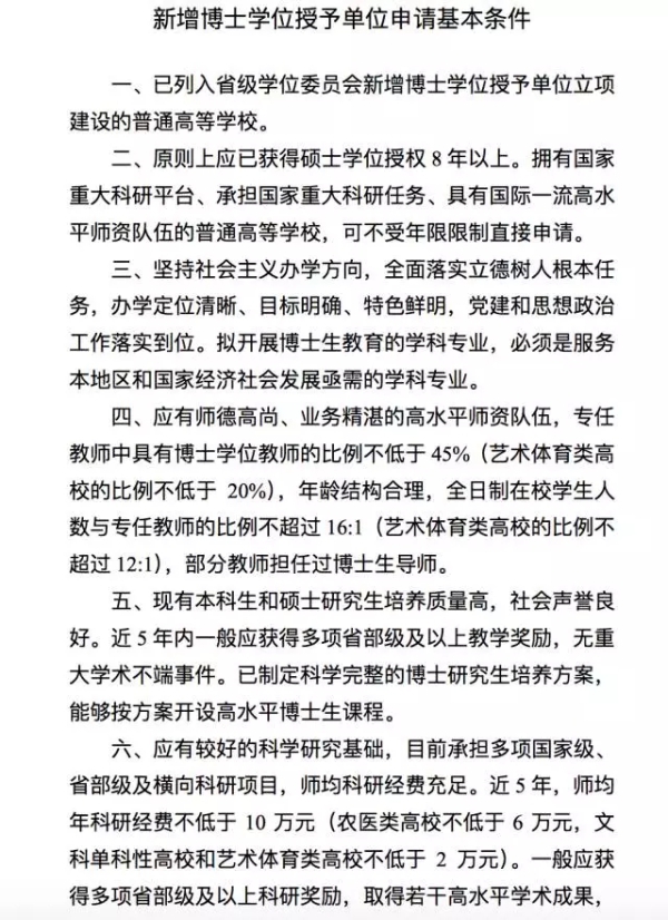 2017學位點授權申請開始 西部高校申請條件可降低20%1