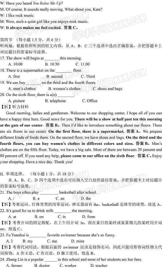 重慶2017年中考英語試題B卷及參考答案 3