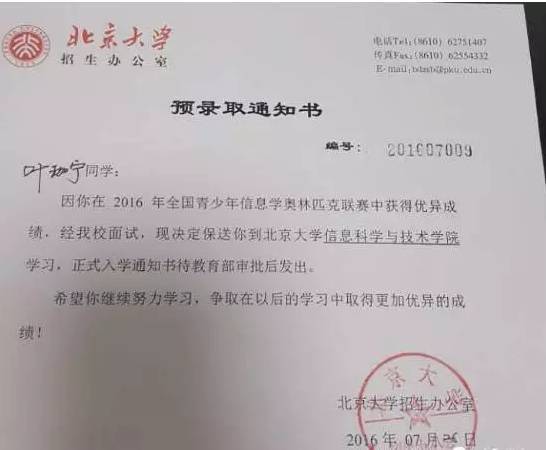 認真能讓人出類拔萃 北大降200分要葉珈寧這個天才少年4