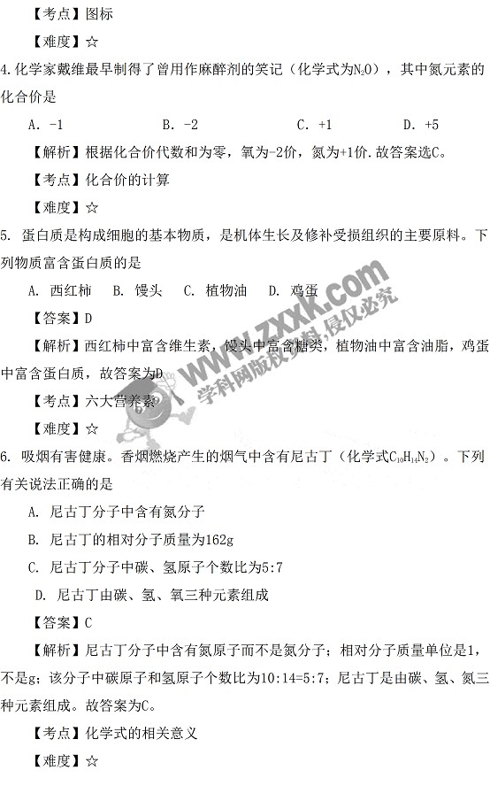 山西2017年中考化學試題及參考答案2