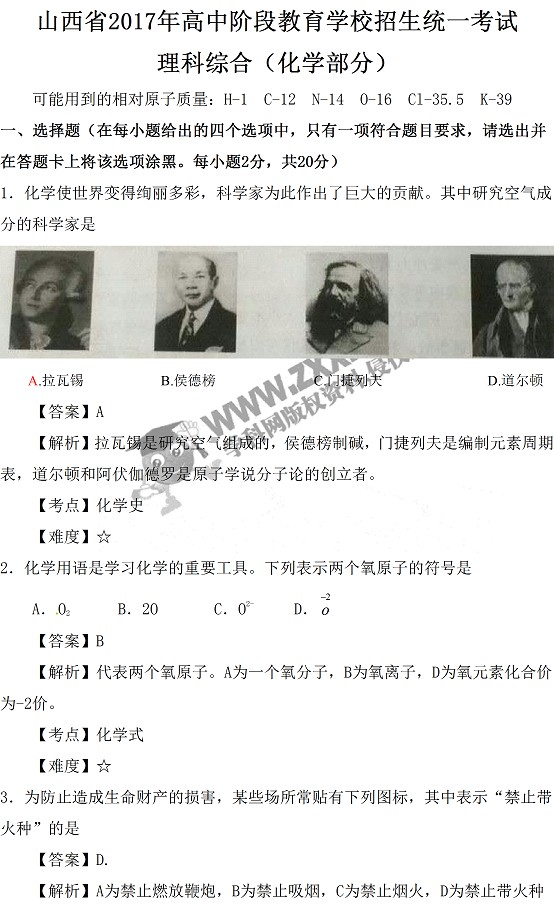 山西2017年中考化學試題及參考答案1