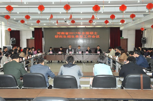 我省召開2017年全國碩士研究生招生錄取工作會議1