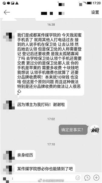 高校設立“失物招領費”引爭議 律師：不可強制收取1