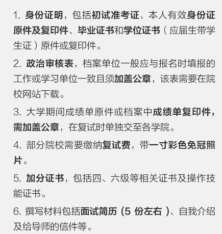 2018考研復試8張圖告訴你各個環節注意事項1