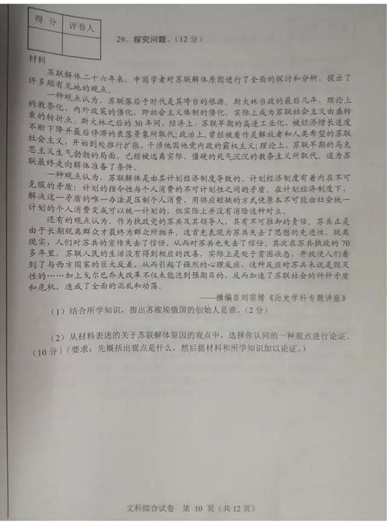 2017年河北省中考文科綜合試題10
