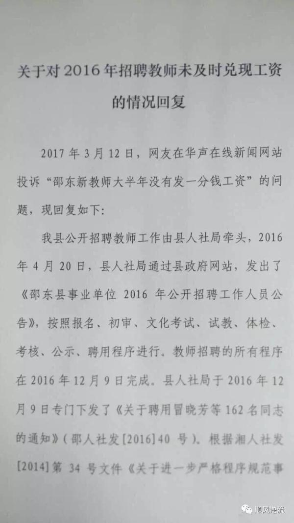 湖南邵東拖欠百余教師工資，教育局：在走入編程序1