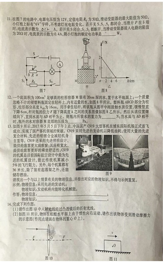 2017年重慶中考物理試題B卷 3
