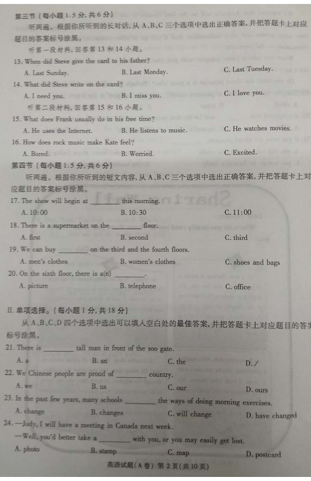 2017年重慶中考英語試題A卷 2