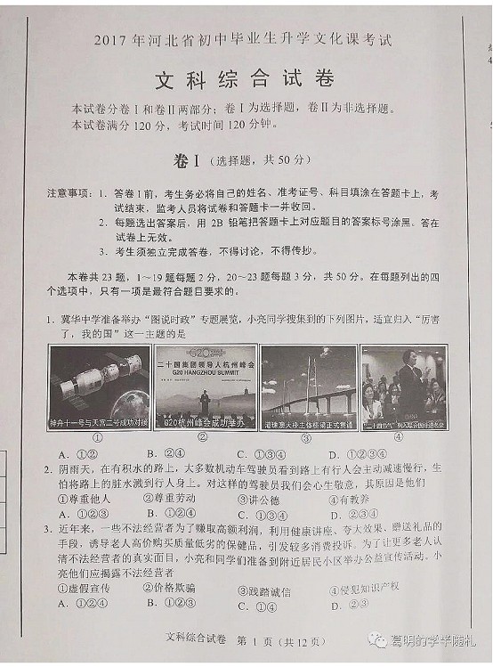 2017河北中考思想品德試題1
