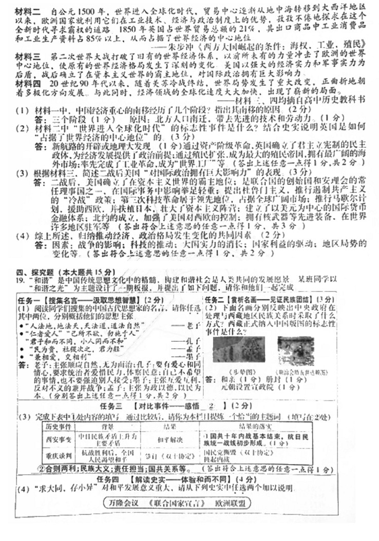 2017山西中考歷史試題及答案4
