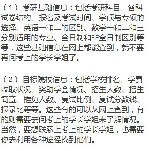 考研三跨不可怕，可怕的是……7