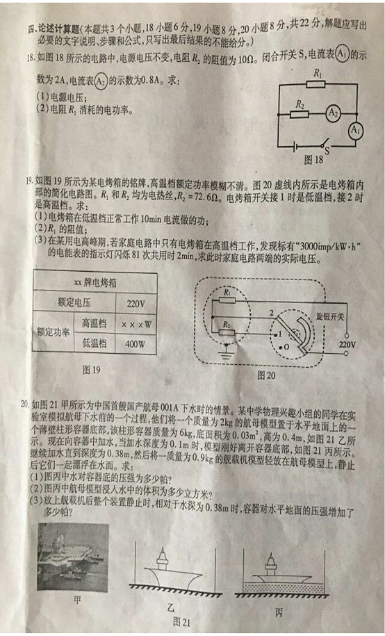 2017年重慶中考物理試題B卷 6