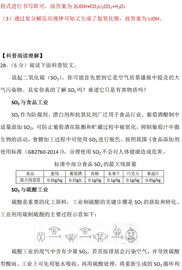 北京2017年中考化學試題答案解析 13