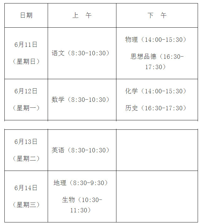 2017年濰坊中考考試時間：6月11日-6月14日1