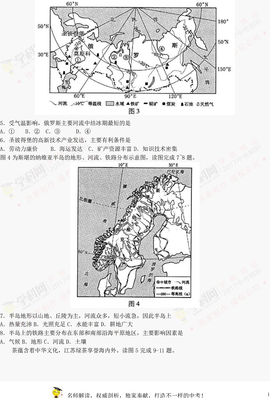 2017河北中考地理試題及答案2