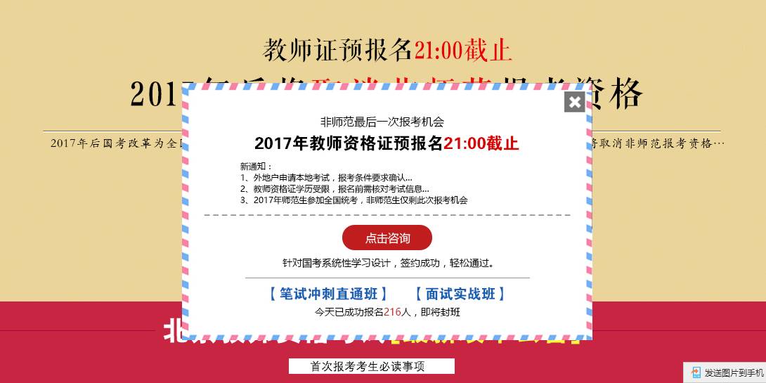 辟謠！非師范生不能參加教師資格證考試？教育部回應！3