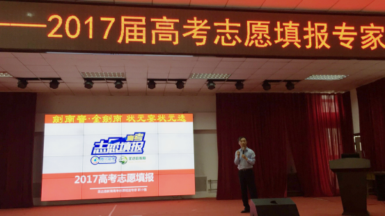 劍南春唐山站高考志愿填報指導會圓滿結束3