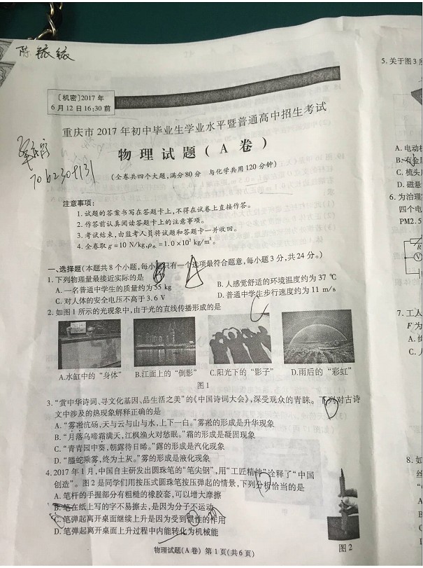 2017重慶市中考物理試題A卷 1
