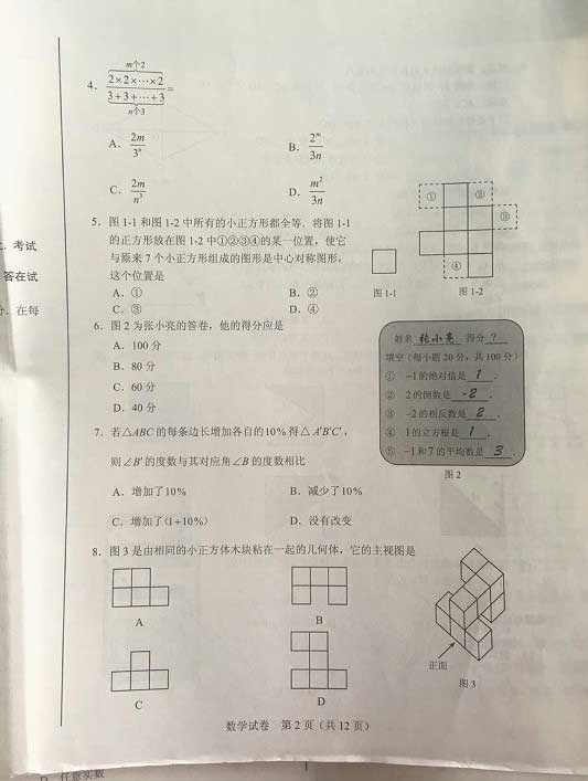 2017河北中考數學試題2