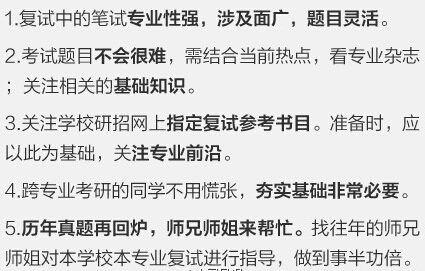 2017考研復試大戰，8個環節不容輕視2
