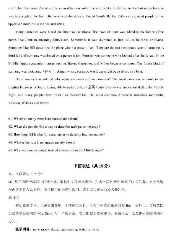 北京市2017年中考英語試題及答案 13