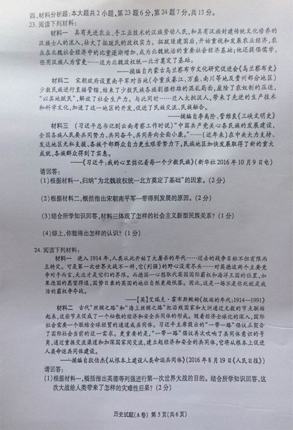 2017年重慶市中考歷史試題A卷（含答案） 5