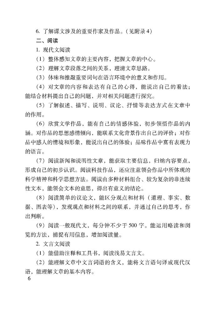 2017年北京中考語文考試說明 2