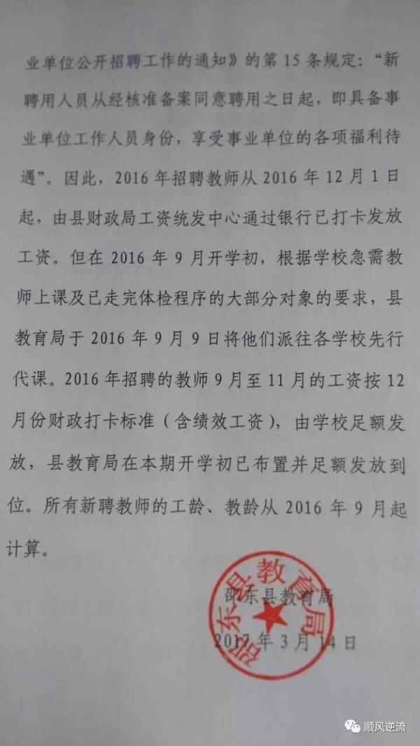 湖南邵東拖欠百余教師工資，教育局：在走入編程序2
