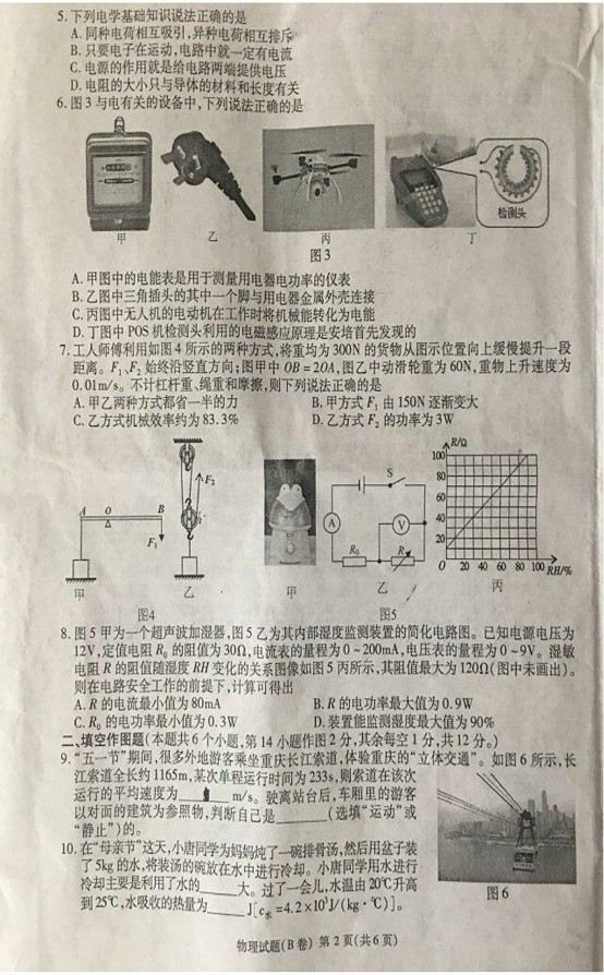 2017年重慶中考物理試題B卷 2