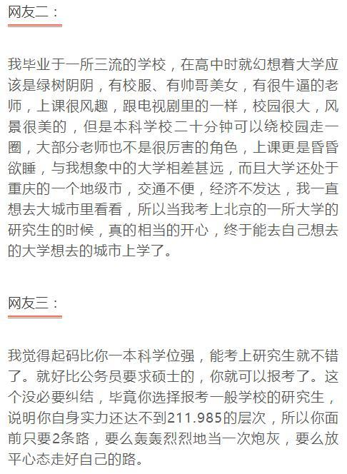 考研擇校并非只有985和211 有人執意考普通院校2