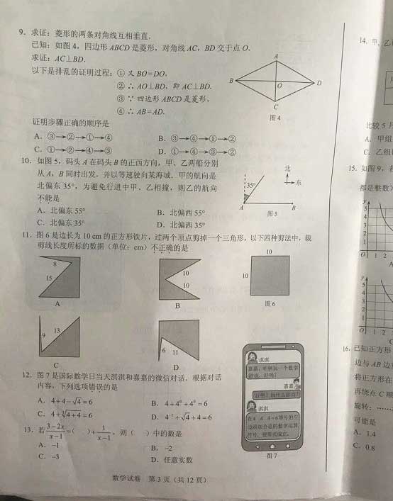 2017河北中考數學試題3