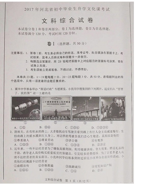 2017年河北省中考文科綜合試題1