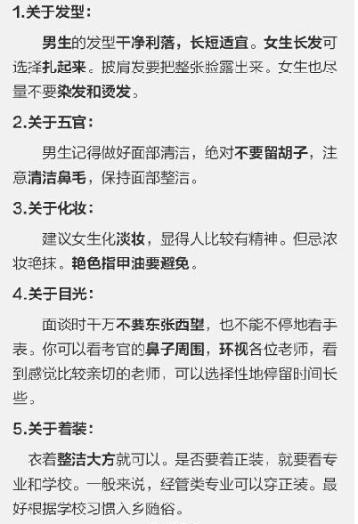 2017考研復試大戰，8個環節不容輕視5