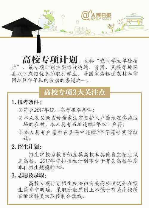 “農村學生單獨招生” 寒門有機會上名校了？1