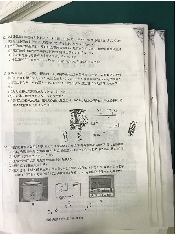 2017重慶市中考物理試題A卷 6