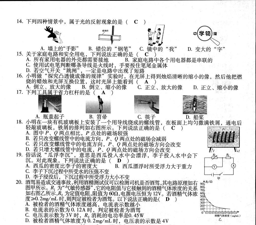 2017年山西中考物理試題及答案2