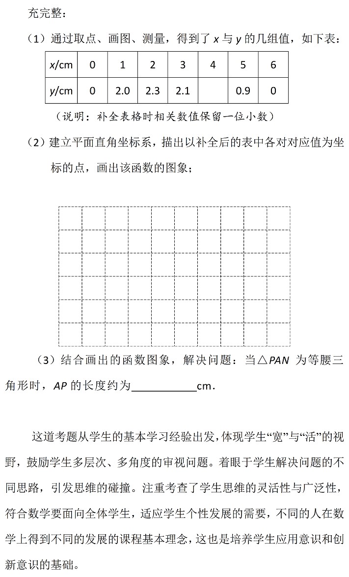 2017年北京中考數學試題評析 6