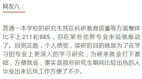 考研擇校并非只有985和211 有人執意考普通院校5