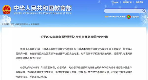 近年來高校熱衷更名 教育部：審批會保護相關高校合法權益1