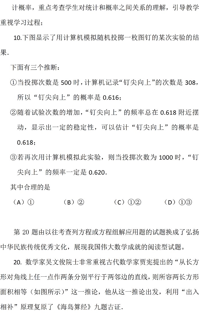 2017年北京中考數學試題評析 8